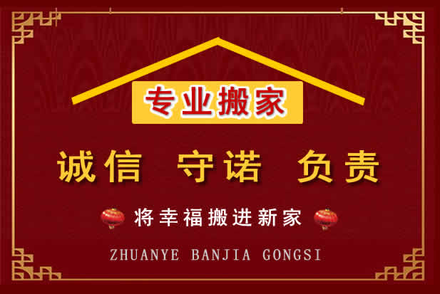 南湖搬家电话