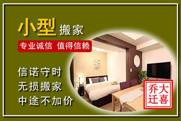 南湖小型搬家