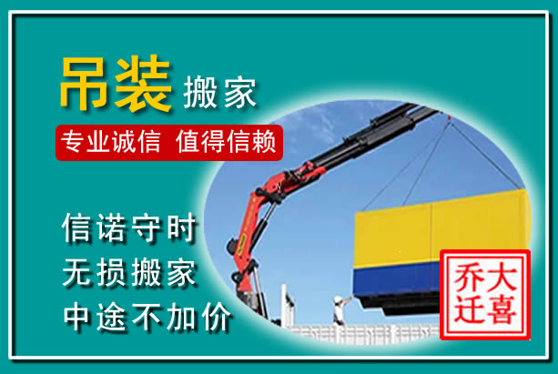 南湖吊装大件搬家