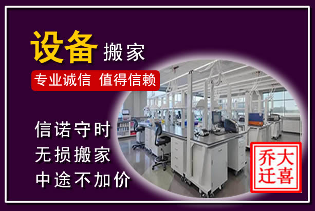 南湖仪器设备搬运