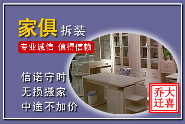 南湖家俱拆装搬运
